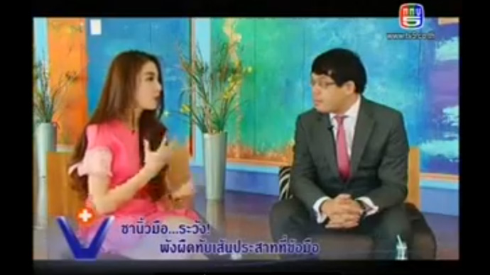 ชานิ้วมือ ระวังพังทับเส้นประสาทที่ข้อมือ | นพ. ประพันธ์ โกมลมาลย์