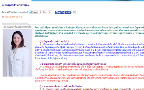 เมื่อหนูปัสสาวะรดที่นอน
