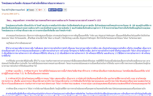 โรคปอดบวมในเด็ก ภัยของเจ้าตัวเล็กที่มักมากับอากาศหนาว