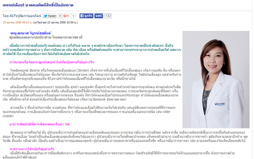 แพทย์เตือน! นวดคอผิดมีสิทธิ์เป็นอัมพาต
