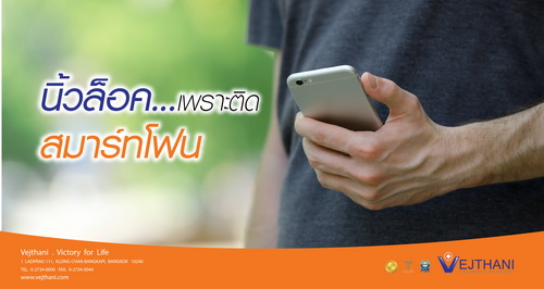 เสพติดสมาร์ทโฟน ... เสี่ยงเป็นโรคนิ้วล็อค