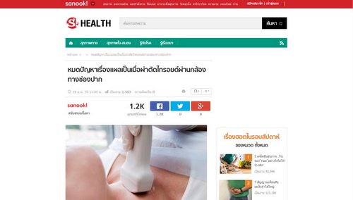 หมดปัญหาเรื่องแผลเป็นเมื่อผ่าตัดไทรอยด์ผ่านกล้องทางช่องปาก