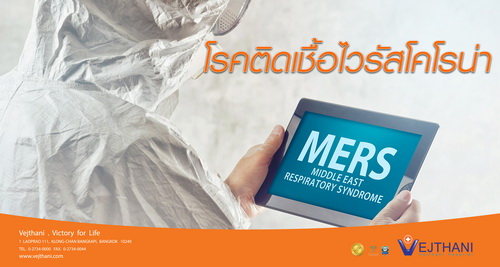 Should we be afraid of MERS (Middle East Respiratory Syndrome)?