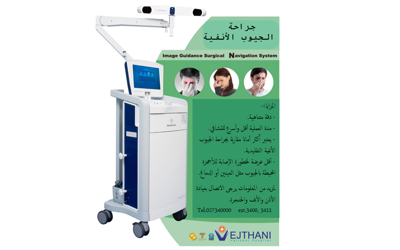 جراح الجيوب الأنفية