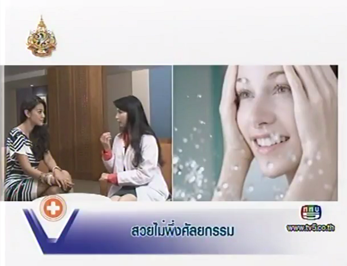 สวยไม่พึ่งศัลยกรรม