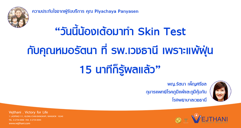 ส่วนหนึ่งของความประทับใจจากผู้รับบริการ คุณ Piyachaya Panyasen