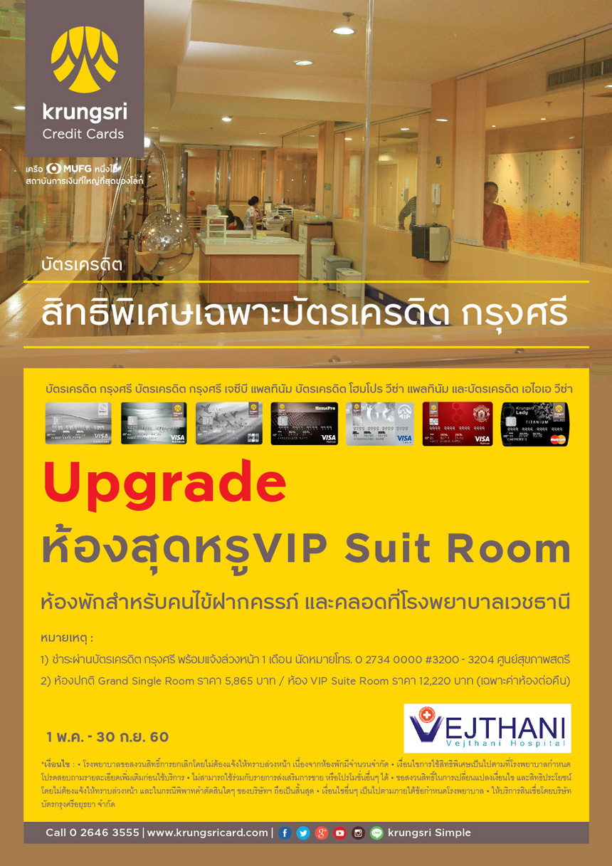 โรงพยาบาลเวชธานีร่วมกับบัตรเครดิตกรุงศรี มอบสิทธิพิเศษ สำหรับคุณแม่ตั้งครรภ์ รับสิทธิ์ 2 ต่อ