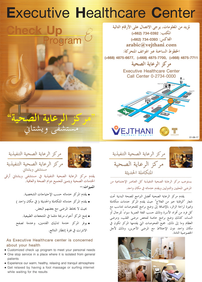 Executive Healthcare Center Checkup Program 2017