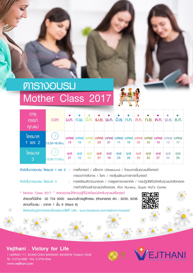 ตารางอบรม Mother Class 2017