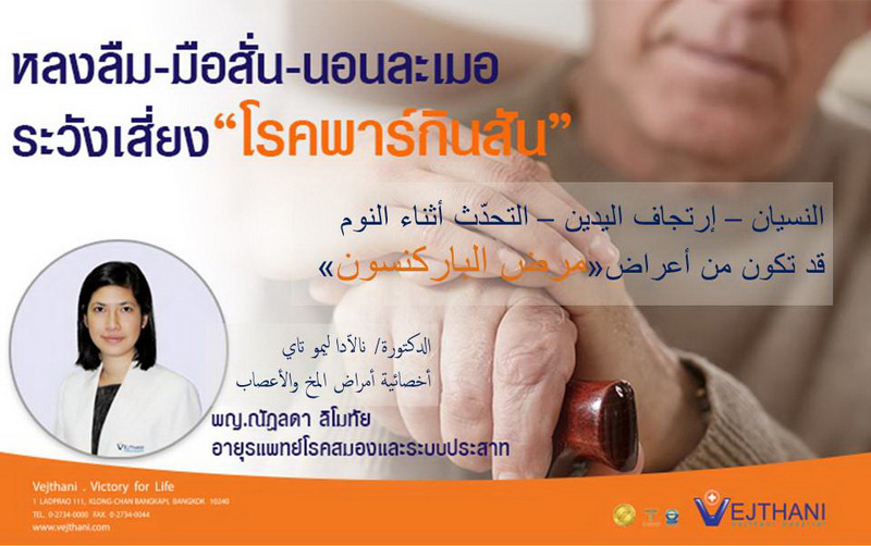 النسيان، إرتجاف اليدين، التحدّث أثناء النوم قد تكون من أعراض مرض الباركنسون