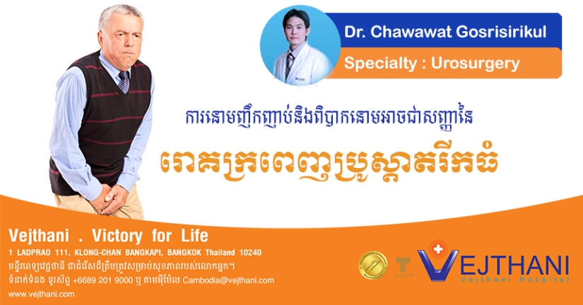 ការនោមញឹកញាប់និងពិបាក អាចជាសញ្ញានៃរោគក្រពេញប្រូស្តាតរីកធំ